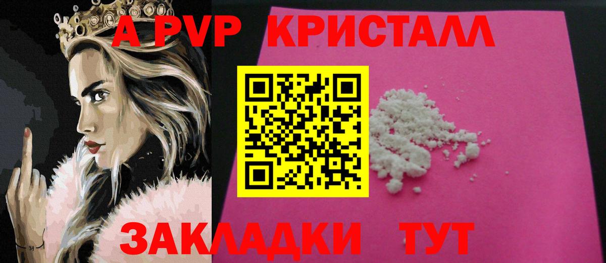 A PVP кристаллы Новодвинск
