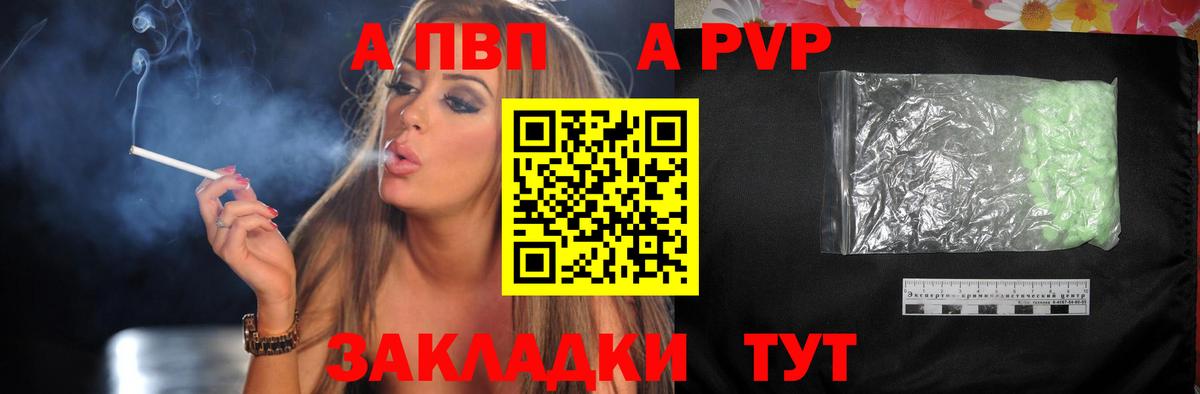 APVP  Вход с VPN  Новодвинск  Alpha-PVP кристаллы  Alfa_PVP мука 
