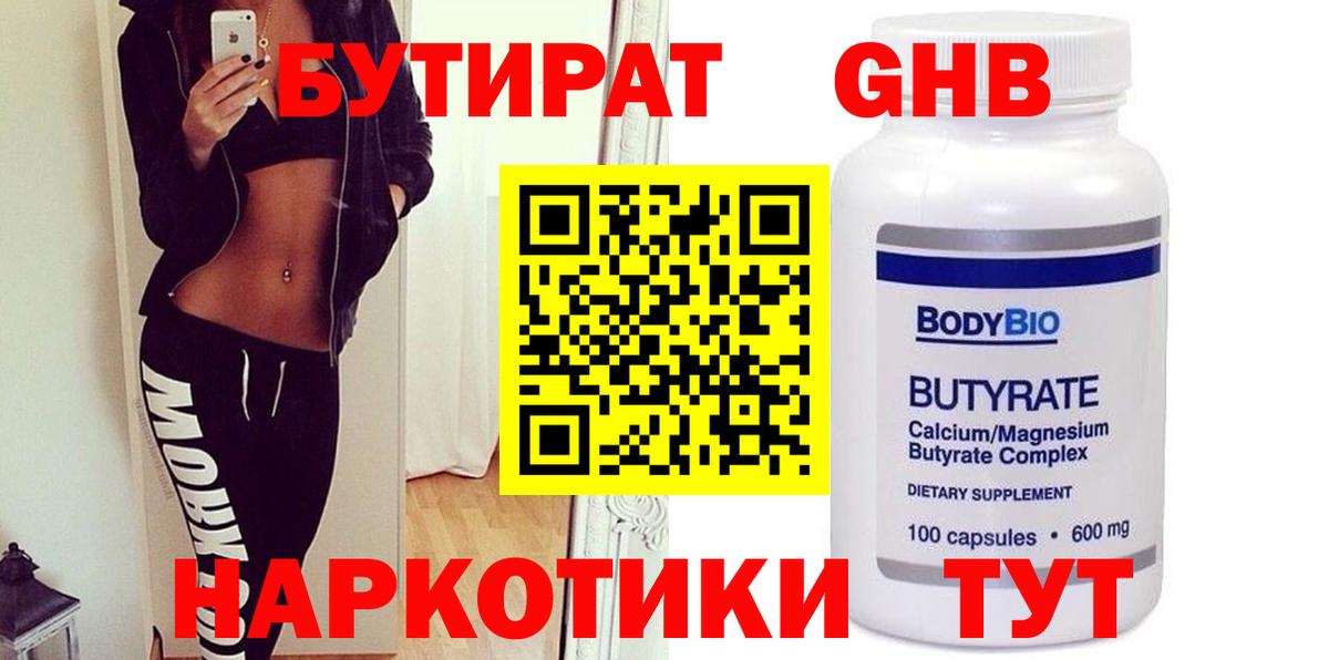 БУТИРАТ 1.4BDO  Вход с VPN  БУТИРАТ  Новодвинск 