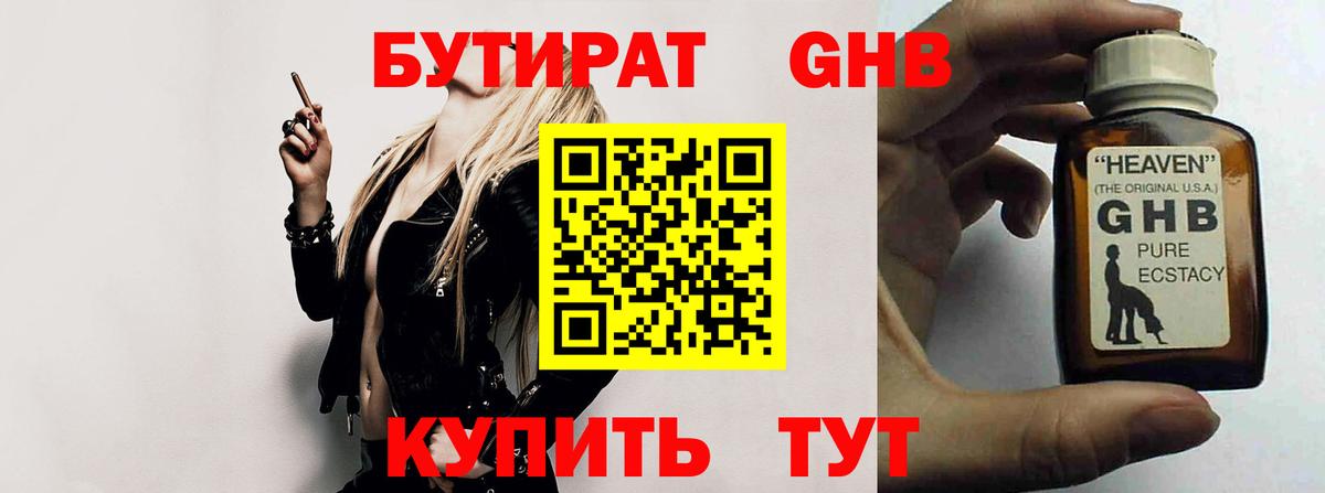 Бутират бутик Новодвинск