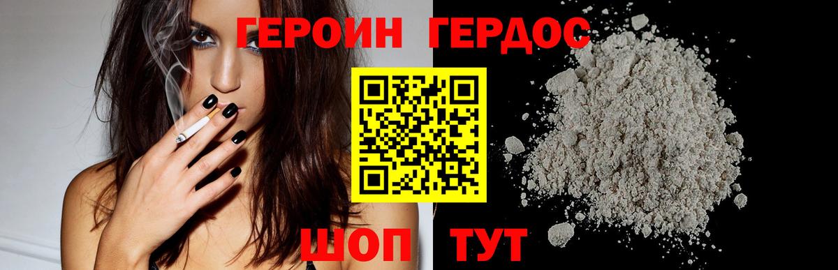 Героин  Героин афганец  Вход с VPN  Новодвинск 