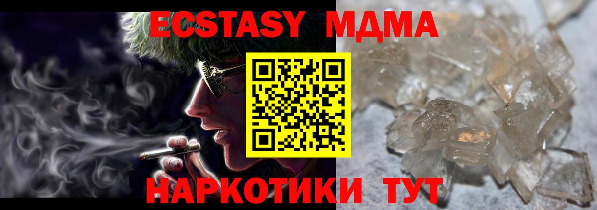 MDMA crystal Новодвинск