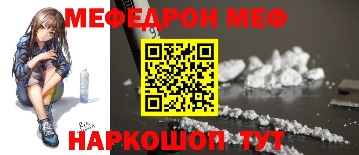 Меф мяу мяу  Новодвинск