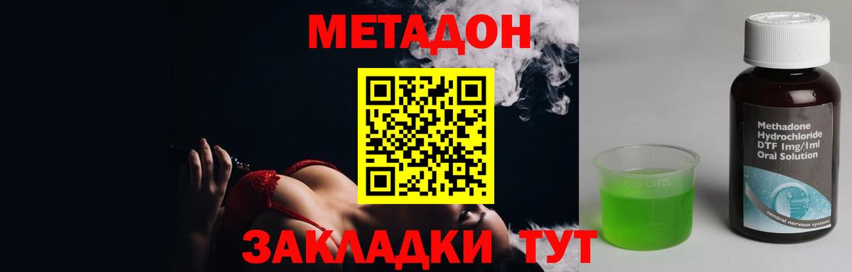 Метадон кристалл  Метадон VHQ  Вход с VPN  Новодвинск 