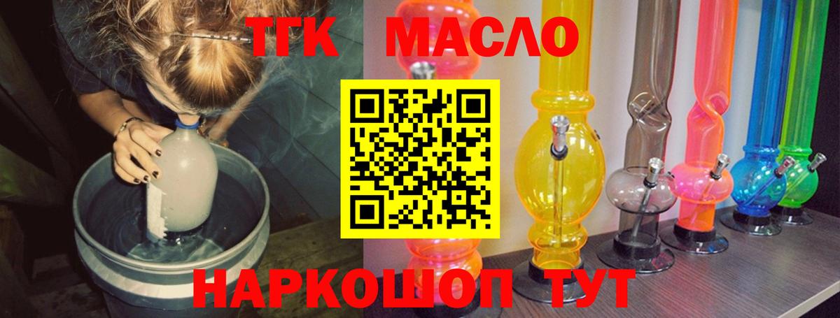 Новодвинск  купить закладку  Вход с VPN  Дистиллят ТГК гашишное масло  Дистиллят ТГК концентрат 